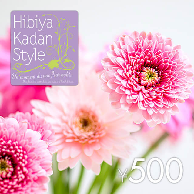日比谷花壇のフラワーギフトチケットを贈る | カジュアルギフトの